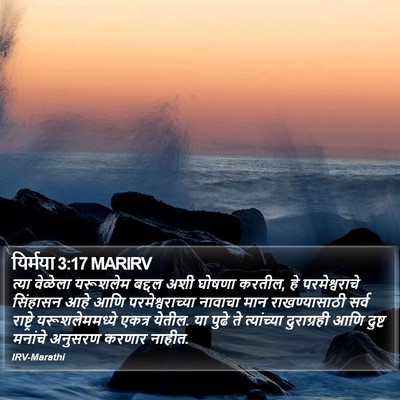 यिर्मया 3:17 MARIRV Bible Verse Image