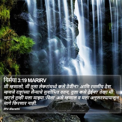 यिर्मया 3:19 MARIRV Bible Verse Image