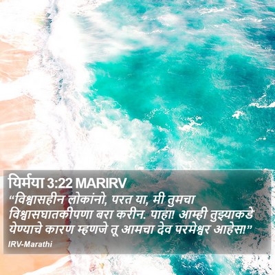 यिर्मया 3:22 MARIRV Bible Verse Image