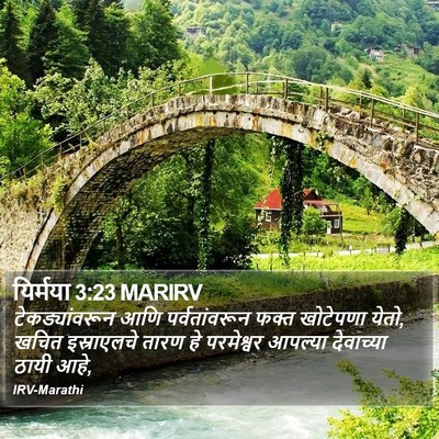 यिर्मया 3:23 MARIRV Bible Verse Image