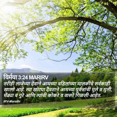 यिर्मया 3:24 MARIRV Bible Verse Image