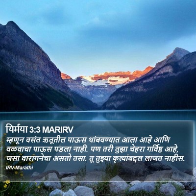 यिर्मया 3:3 MARIRV Bible Verse Image