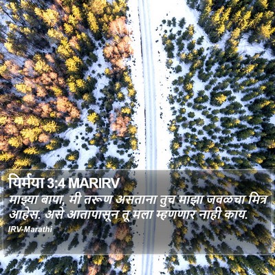 यिर्मया 3:4 MARIRV Bible Verse Image