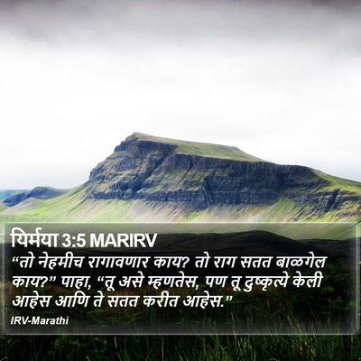 यिर्मया 3:5 MARIRV Bible Verse Image