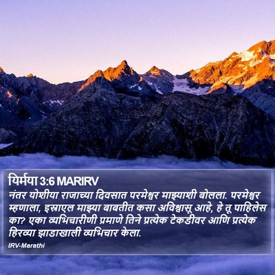 यिर्मया 3:6 MARIRV Bible Verse Image