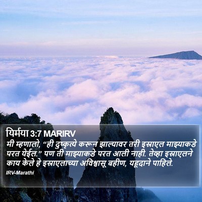 यिर्मया 3:7 MARIRV Bible Verse Image