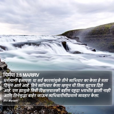 यिर्मया 3:8 MARIRV Bible Verse Image