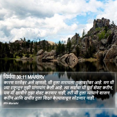 यिर्मया 30:11 MARIRV Bible Verse Image