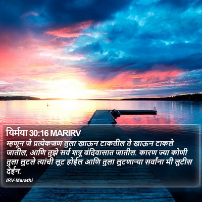 यिर्मया 30:16 MARIRV Bible Verse Image