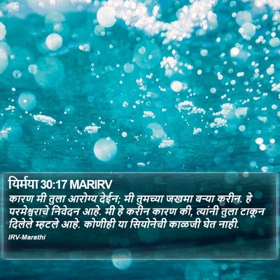 यिर्मया 30:17 MARIRV Bible Verse Image