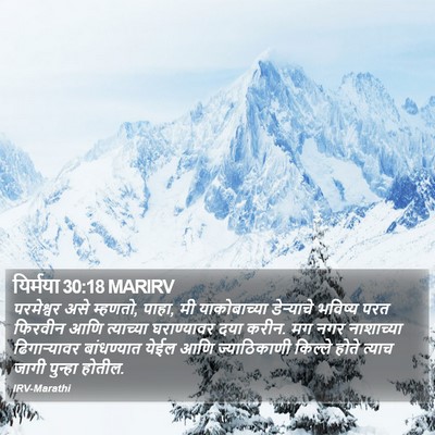 यिर्मया 30:18 MARIRV Bible Verse Image