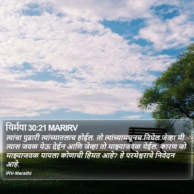 यिर्मया 30:21 MARIRV Bible Verse Image