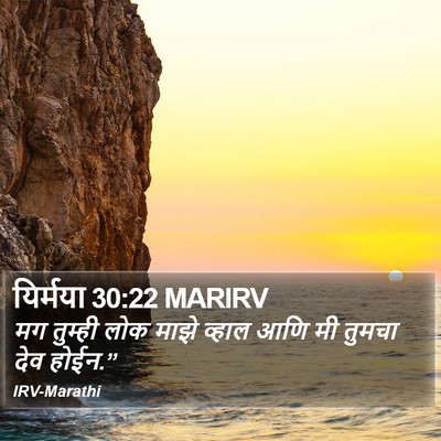 यिर्मया 30:22 MARIRV Bible Verse Image