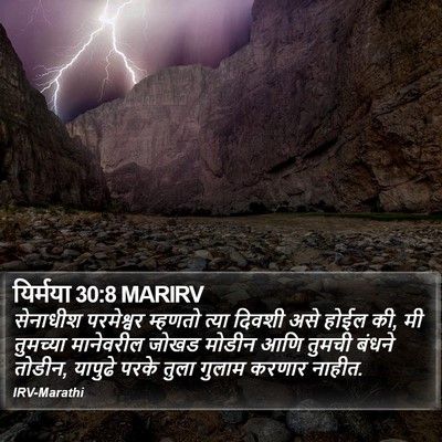 यिर्मया 30:8 MARIRV Bible Verse Image