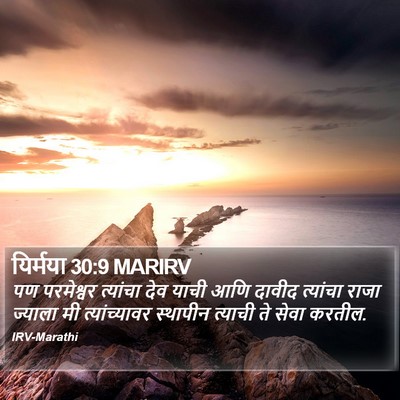 यिर्मया 30:9 MARIRV Bible Verse Image