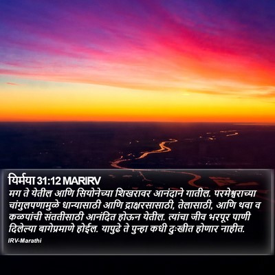 यिर्मया 31:12 MARIRV Bible Verse Image