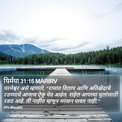 यिर्मया 31:15 MARIRV Bible Verse Image