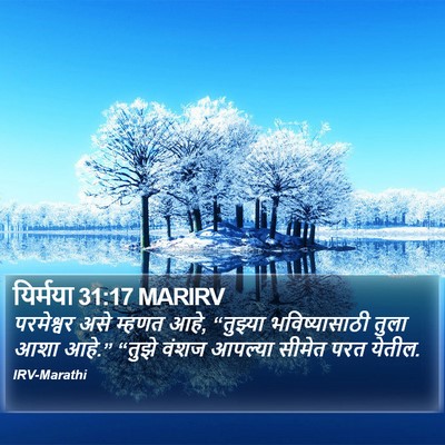 यिर्मया 31:17 MARIRV Bible Verse Image
