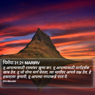 यिर्मया 31:21 MARIRV Bible Verse Image