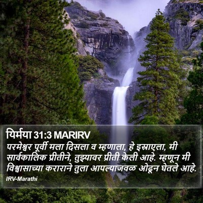 यिर्मया 31:3 MARIRV Bible Verse Image