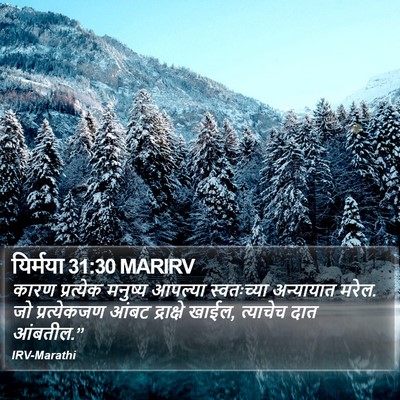 यिर्मया 31:30 MARIRV Bible Verse Image