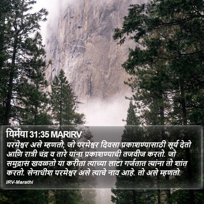 यिर्मया 31:35 MARIRV Bible Verse Image