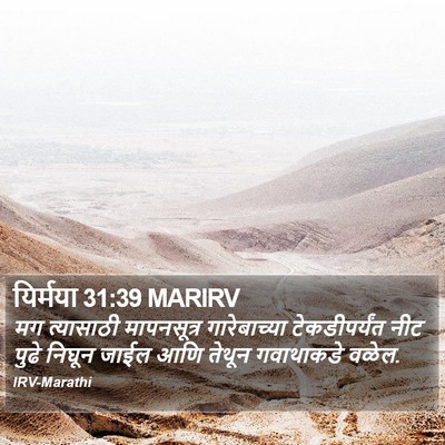 यिर्मया 31:39 MARIRV Bible Verse Image