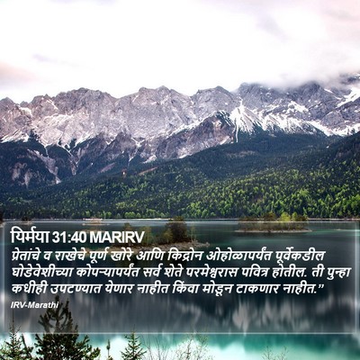 यिर्मया 31:40 MARIRV Bible Verse Image