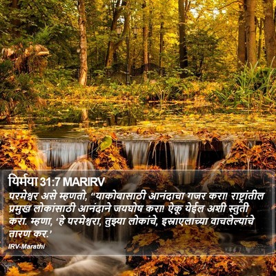 यिर्मया 31:7 MARIRV Bible Verse Image
