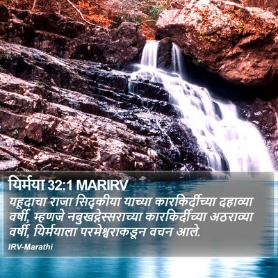 यिर्मया 32:1 MARIRV Bible Verse Image