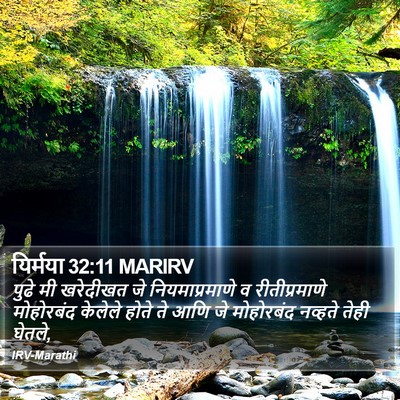 यिर्मया 32:11 MARIRV Bible Verse Image