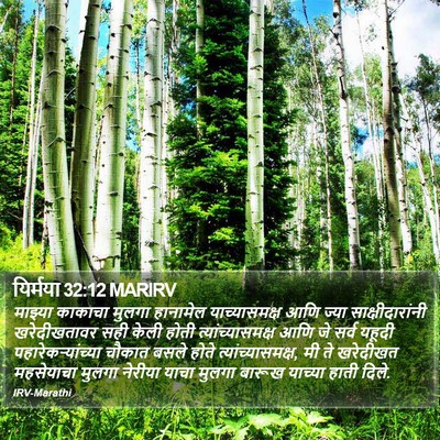 यिर्मया 32:12 MARIRV Bible Verse Image