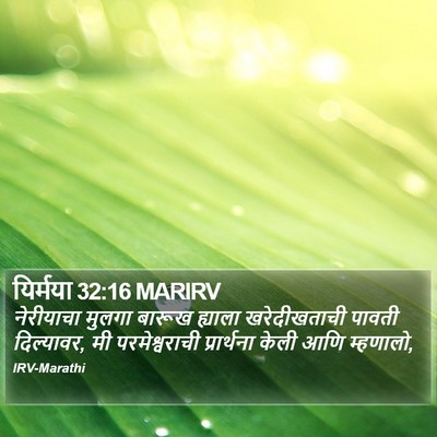 यिर्मया 32:16 MARIRV Bible Verse Image