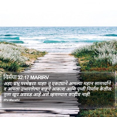 यिर्मया 32:17 MARIRV Bible Verse Image