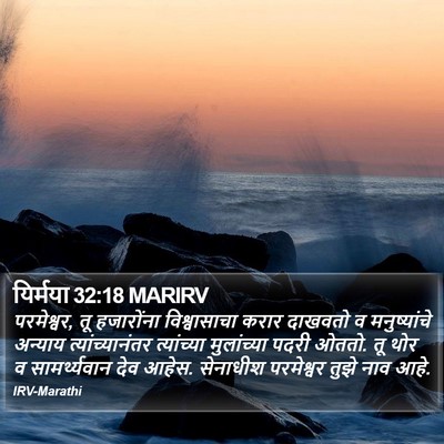 यिर्मया 32:18 MARIRV Bible Verse Image