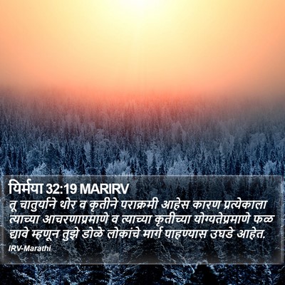 यिर्मया 32:19 MARIRV Bible Verse Image