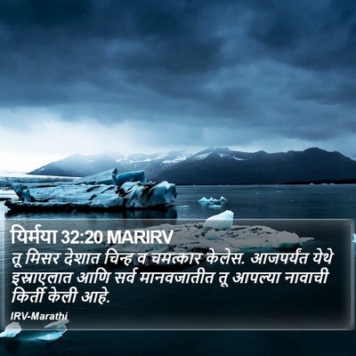 यिर्मया 32:20 MARIRV Bible Verse Image