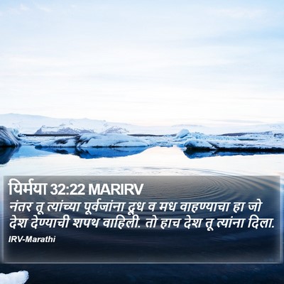 यिर्मया 32:22 MARIRV Bible Verse Image