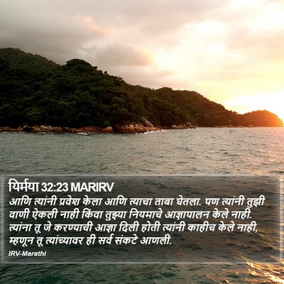 यिर्मया 32:23 MARIRV Bible Verse Image