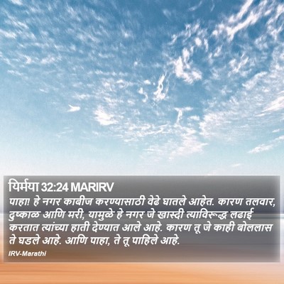यिर्मया 32:24 MARIRV Bible Verse Image