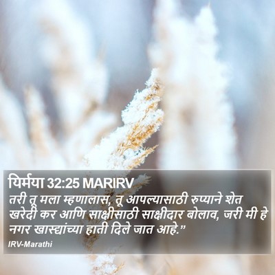 यिर्मया 32:25 MARIRV Bible Verse Image