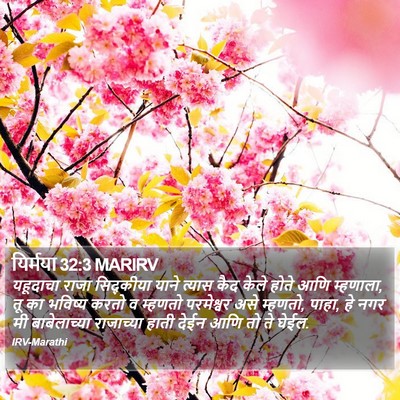 यिर्मया 32:3 MARIRV Bible Verse Image
