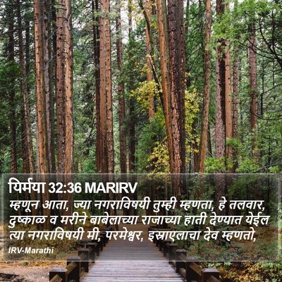 यिर्मया 32:36 MARIRV Bible Verse Image