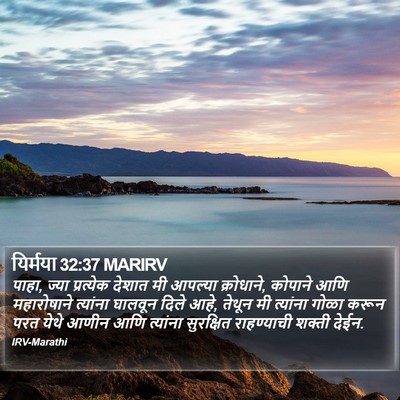 यिर्मया 32:37 MARIRV Bible Verse Image