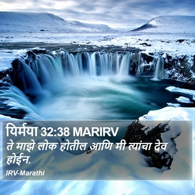 यिर्मया 32:38 MARIRV Bible Verse Image