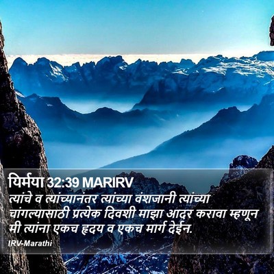 यिर्मया 32:39 MARIRV Bible Verse Image