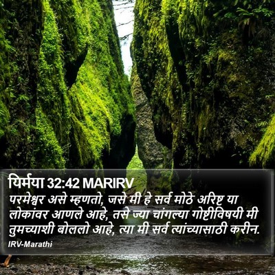 यिर्मया 32:42 MARIRV Bible Verse Image