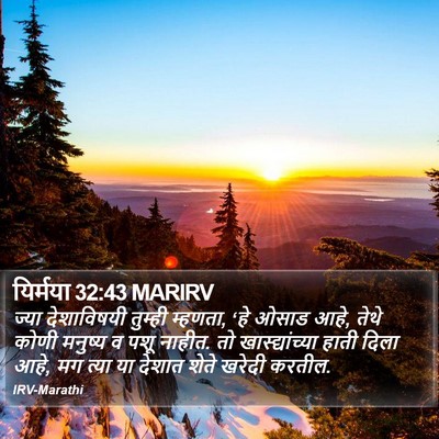 यिर्मया 32:43 MARIRV Bible Verse Image
