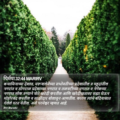यिर्मया 32:44 MARIRV Bible Verse Image
