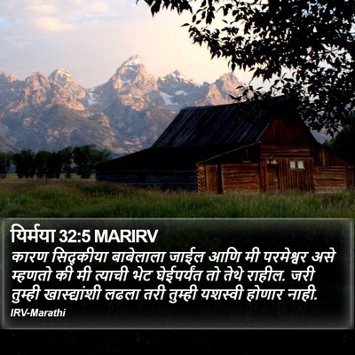 यिर्मया 32:5 MARIRV Bible Verse Image